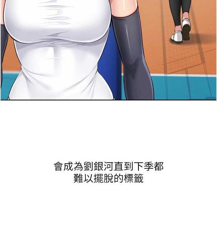 《Setup!排球少女》漫画 第61話-與妳的「親密連結」