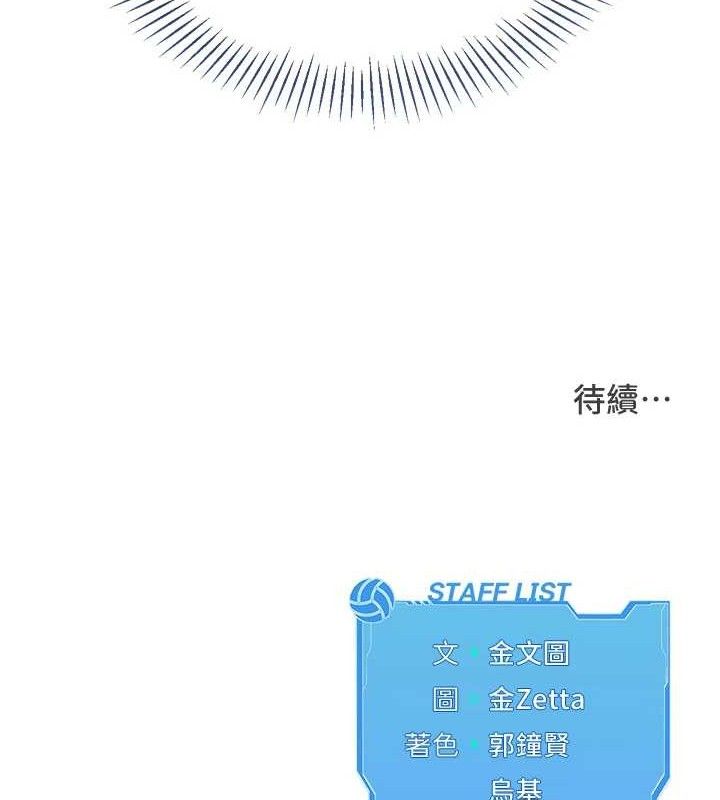 《Setup!排球少女》漫画 第61話-與妳的「親密連結」