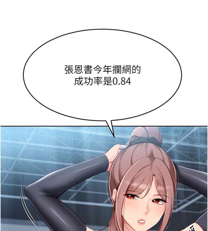 《Setup!排球少女》漫画 第62話-是時候該離開了