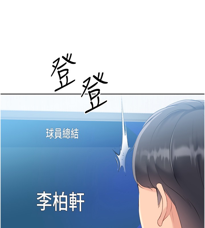 《Setup!排球少女》漫画 第63話-好想念你給我的溫暖