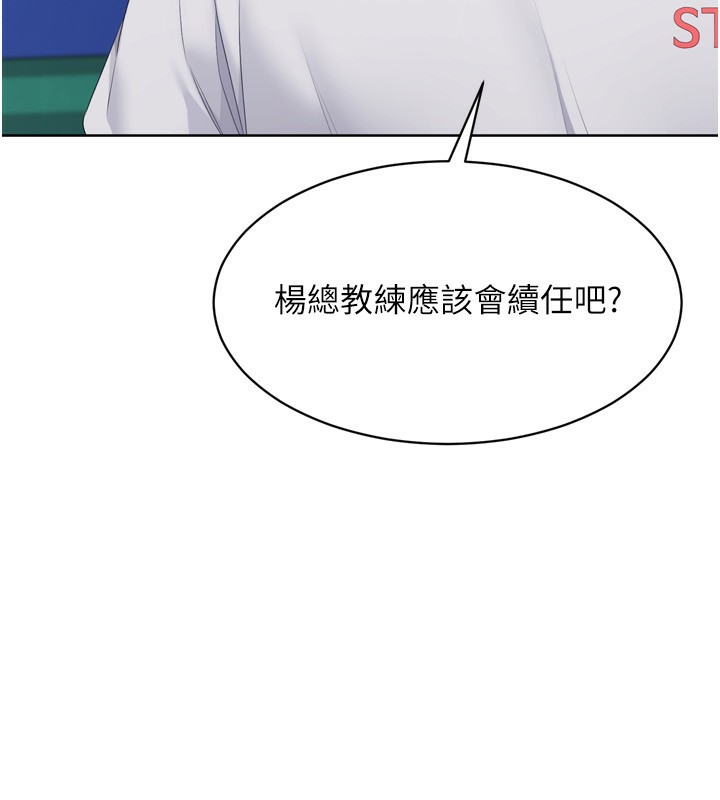 《Setup!排球少女》漫画 第63話-好想念你給我的溫暖