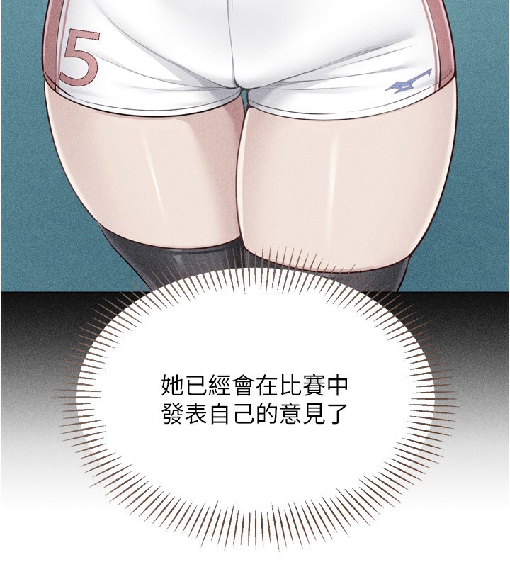 《Setup!排球少女》漫画 第63話-好想念你給我的溫暖