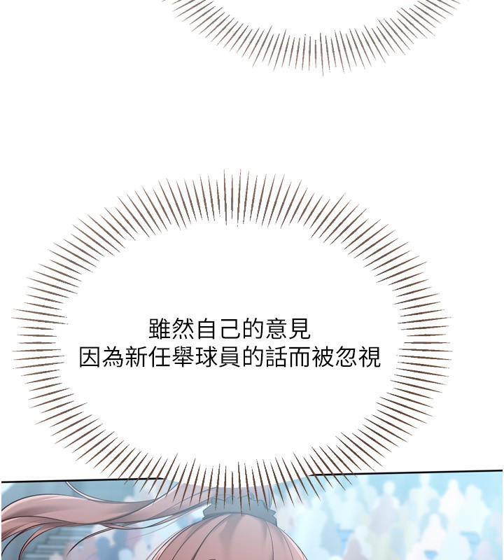 《Setup!排球少女》漫画 第63話-好想念你給我的溫暖