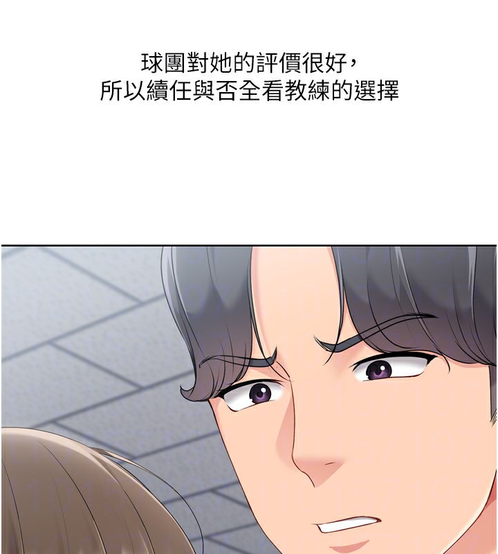 《Setup!排球少女》漫画 第63話-好想念你給我的溫暖