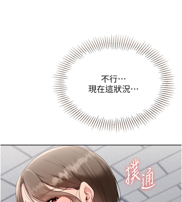《Setup!排球少女》漫画 第63話-好想念你給我的溫暖