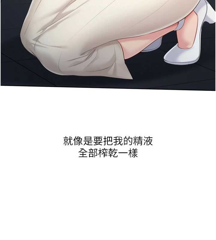 《Setup!排球少女》漫画 第65話-被充血巨根抽插的小穴