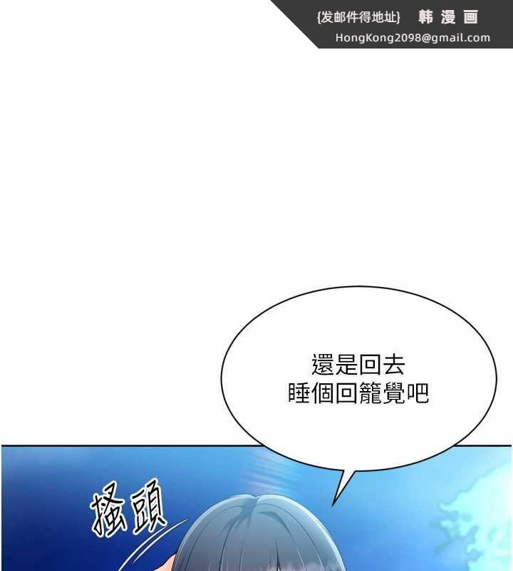 《Setup!排球少女》漫画 第66話-最後一次盡情縱慾