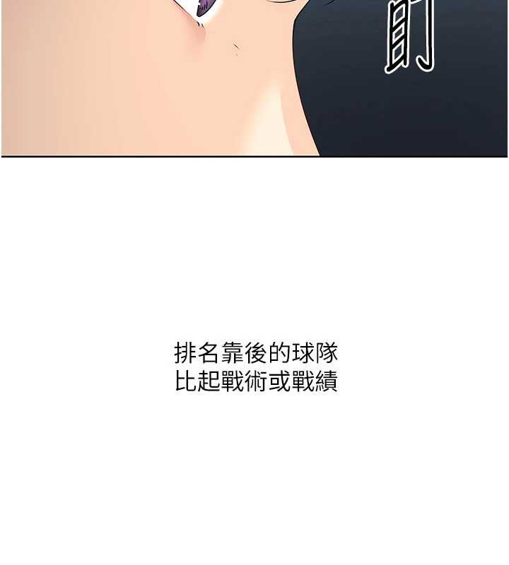 《Setup!排球少女》漫画 第66話-最後一次盡情縱慾