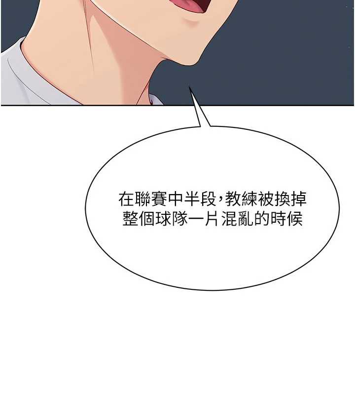 《Setup!排球少女》漫画 第66話-最後一次盡情縱慾