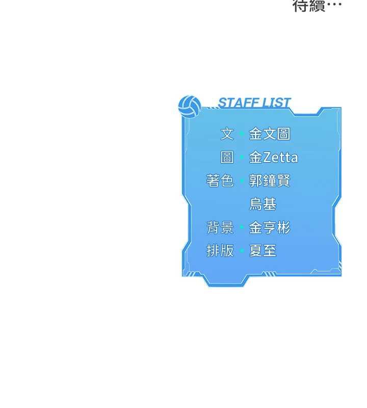 《Setup!排球少女》漫画 第66話-最後一次盡情縱慾