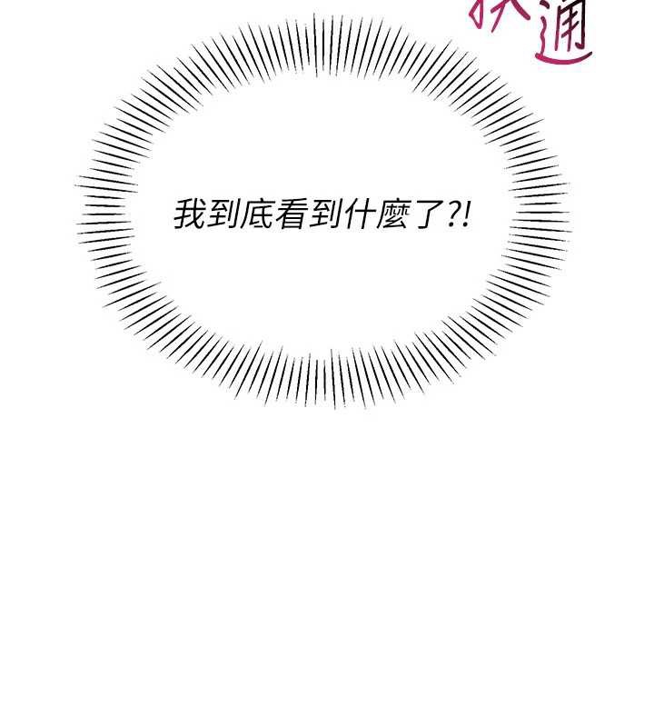 《Setup!排球少女》漫画 第67話-好想知道你和誰做愛