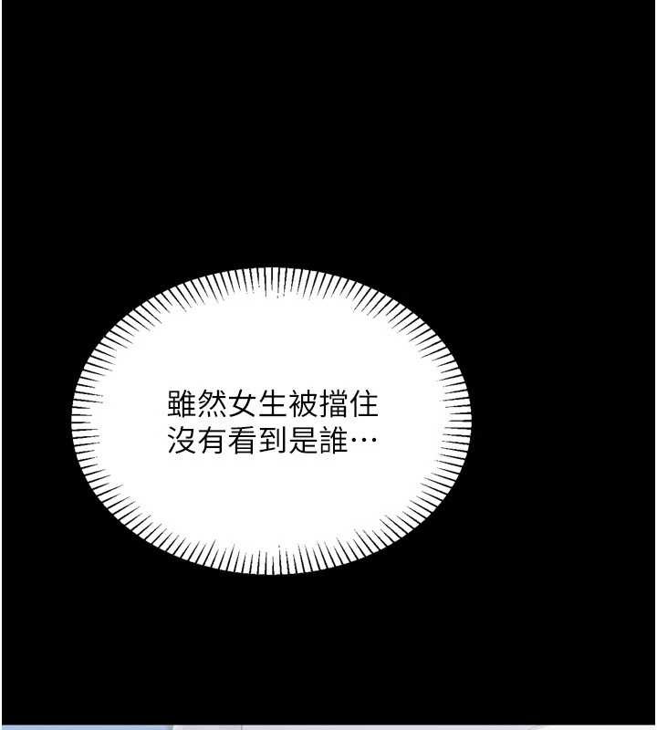 《Setup!排球少女》漫画 第67話-好想知道你和誰做愛