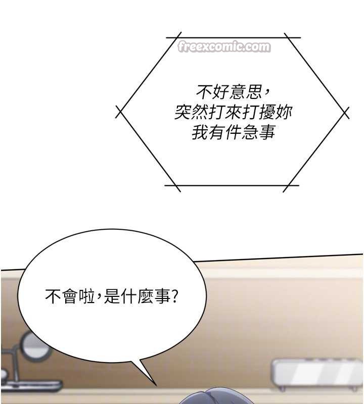 《Setup!排球少女》漫画 第67話-好想知道你和誰做愛