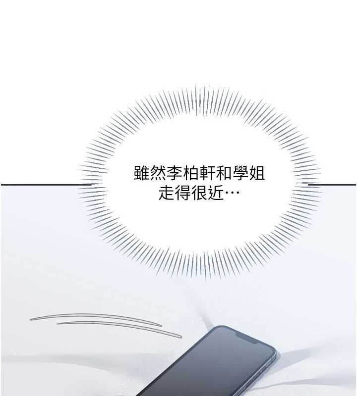 《Setup!排球少女》漫画 第67話-好想知道你和誰做愛