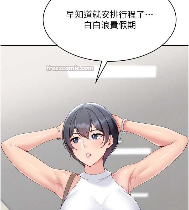 《Setup!排球少女》漫画 第67話-好想知道你和誰做愛