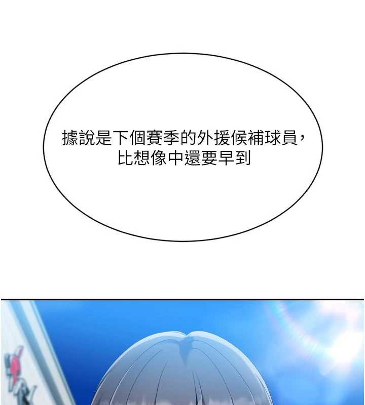 《Setup!排球少女》漫画 第67話-好想知道你和誰做愛