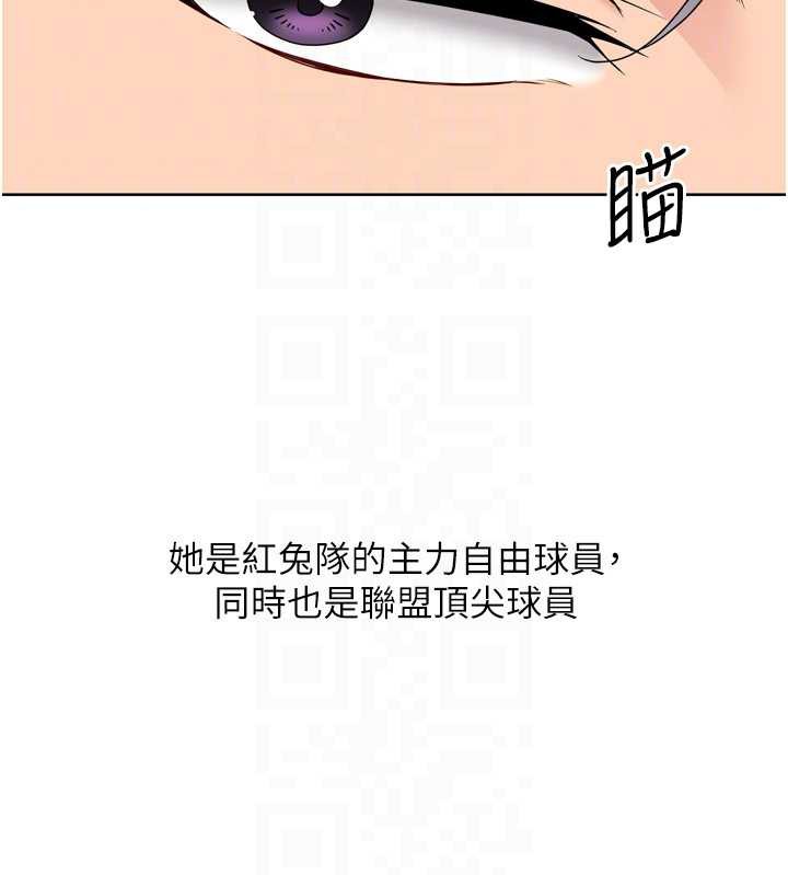 《Setup!排球少女》漫画 第67話-好想知道你和誰做愛