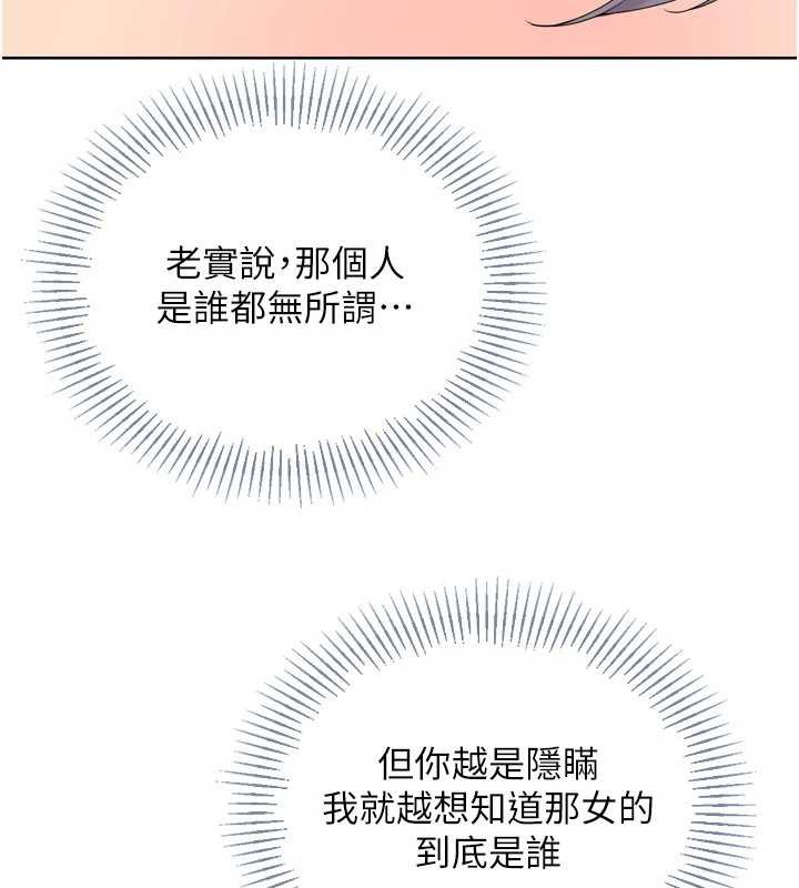 《Setup!排球少女》漫画 第67話-好想知道你和誰做愛