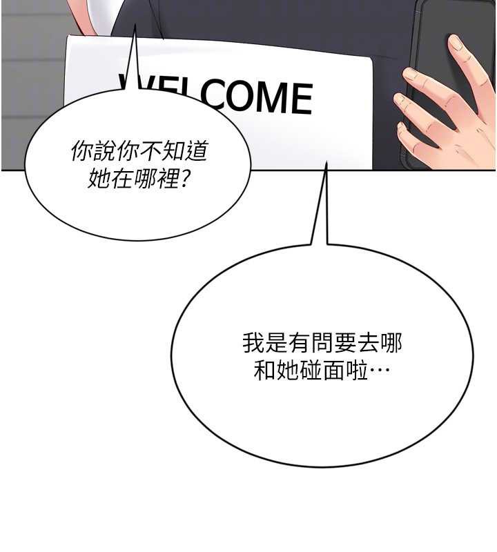 《Setup!排球少女》漫画 第67話-好想知道你和誰做愛