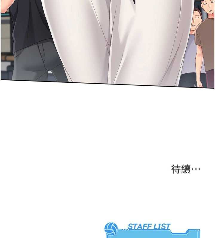 《Setup!排球少女》漫画 第67話-好想知道你和誰做愛