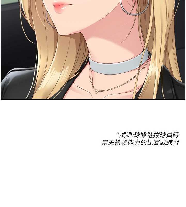 《Setup!排球少女》漫画 第68話-可口誘人的外國人登場