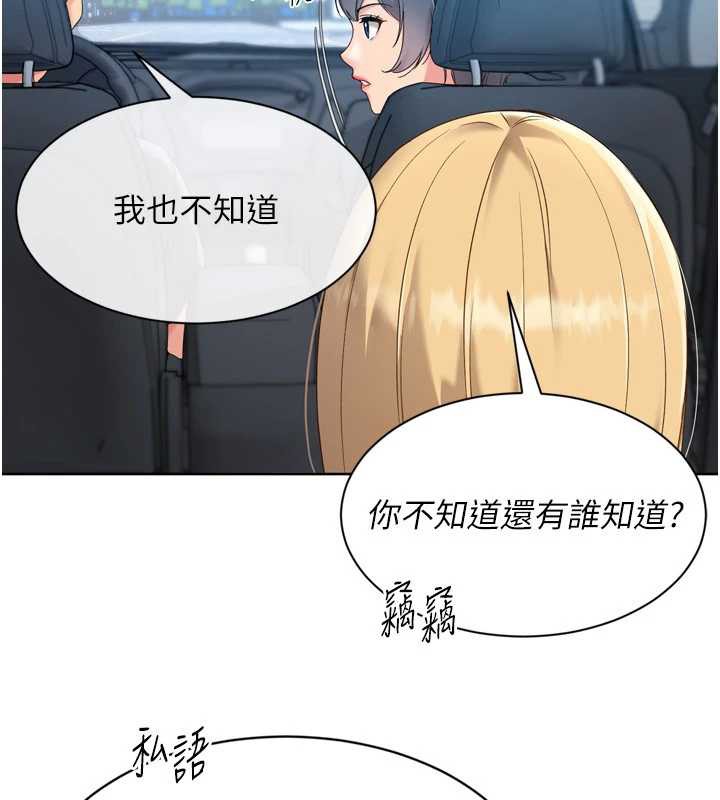 《Setup!排球少女》漫画 第68話-可口誘人的外國人登場