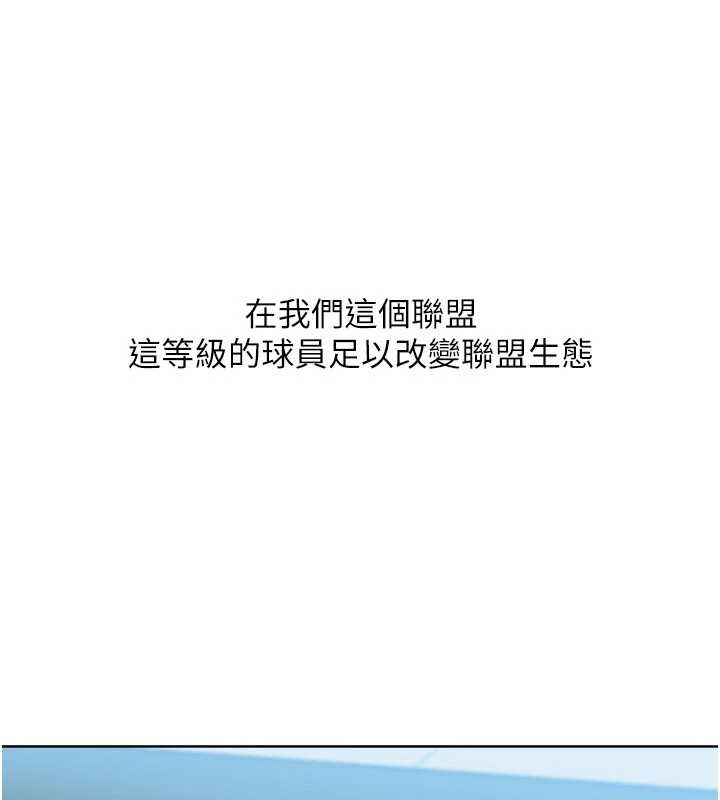 《Setup!排球少女》漫画 第68話-可口誘人的外國人登場