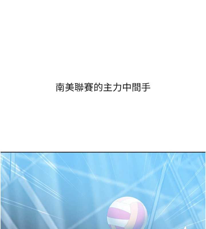 《Setup!排球少女》漫画 第68話-可口誘人的外國人登場