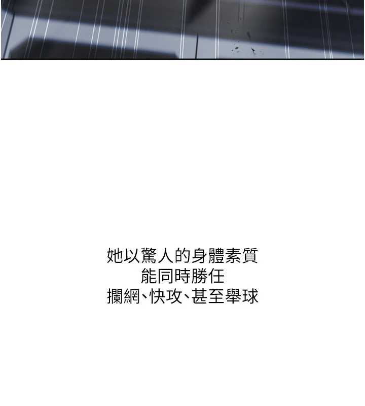 《Setup!排球少女》漫画 第68話-可口誘人的外國人登場