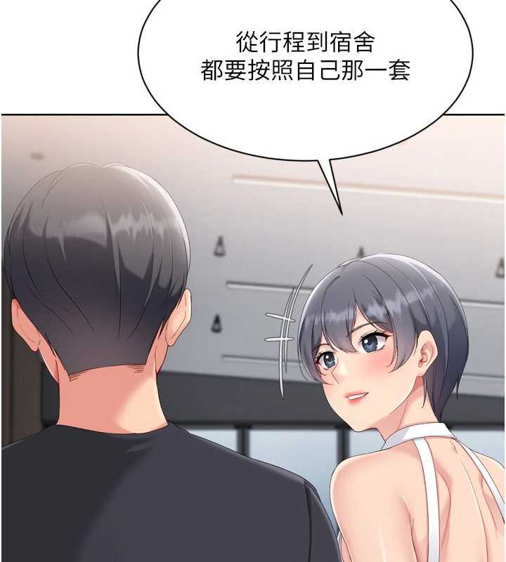 《Setup!排球少女》漫画 第68話-可口誘人的外國人登場