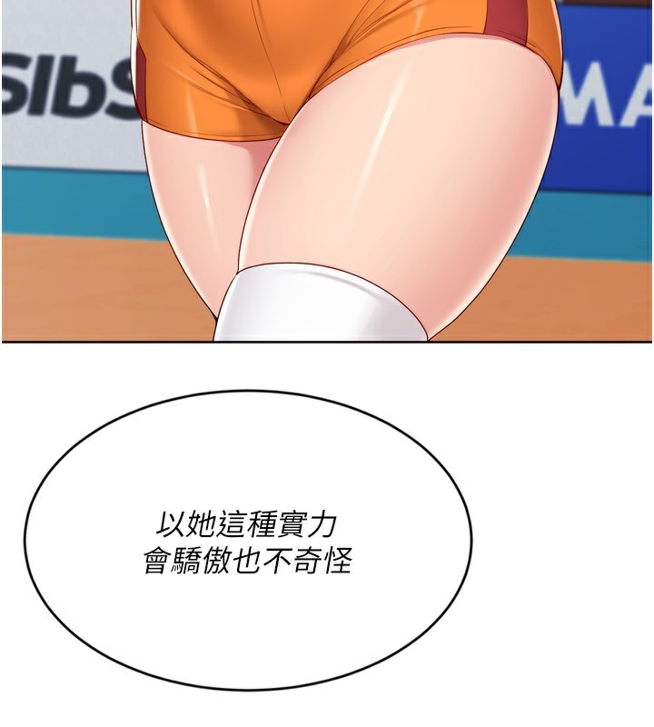 《Setup!排球少女》漫画 第69話-一觸即發的曖昧現場