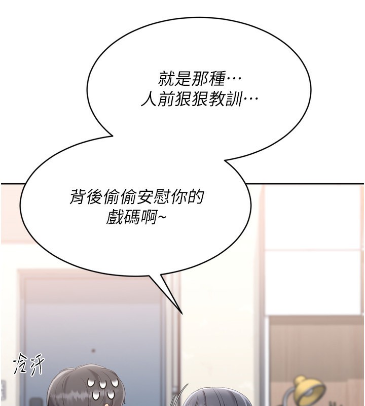 《Setup!排球少女》漫画 第69話-一觸即發的曖昧現場