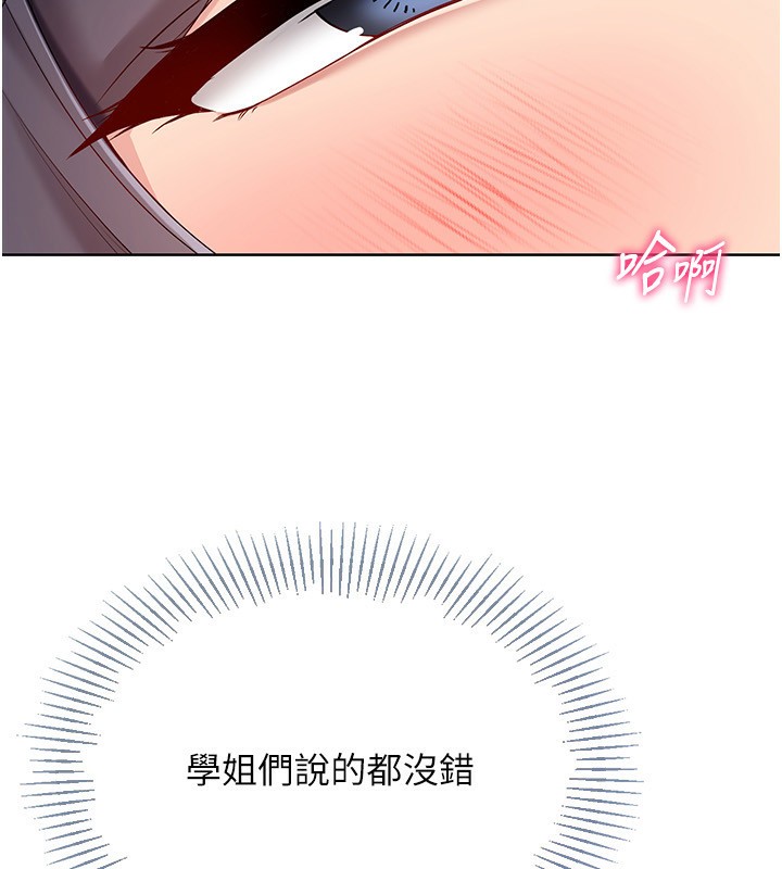 《Setup!排球少女》漫画 第72話-下次也要用力填滿我喔&hearts;