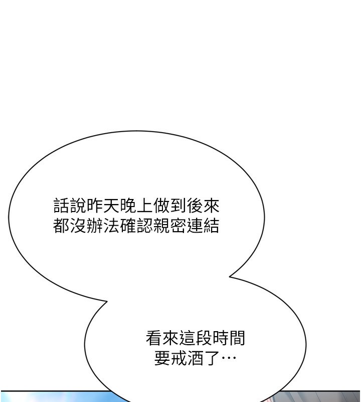 《Setup!排球少女》漫画 第72話-下次也要用力填滿我喔&hearts;