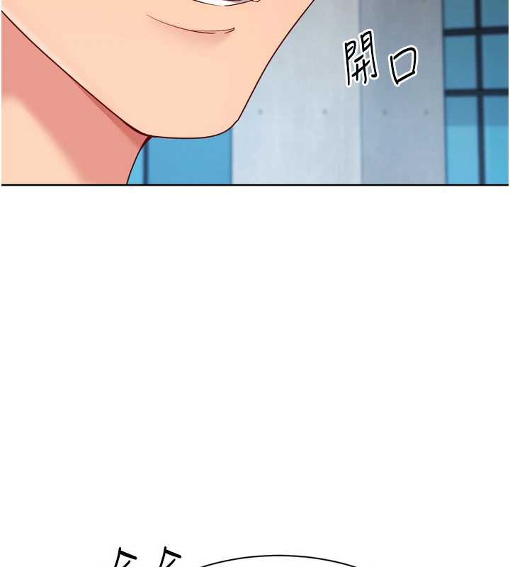 《Setup!排球少女》漫画 第73話-讓我看看你的誠意