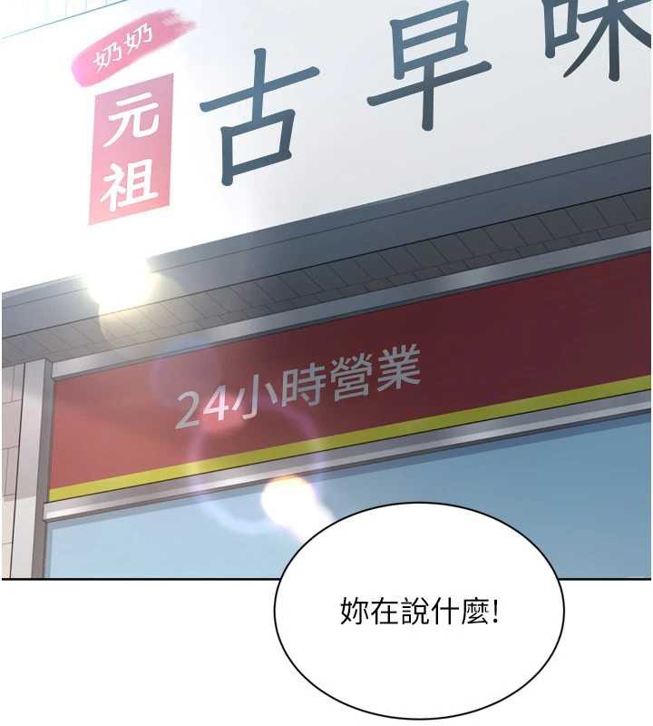 《Setup!排球少女》漫画 第73話-讓我看看你的誠意