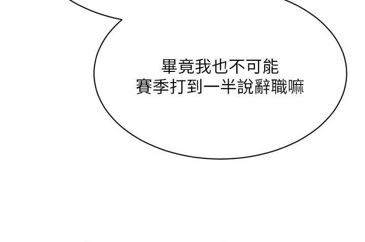 《Setup!排球少女》漫画 第73話-讓我看看你的誠意