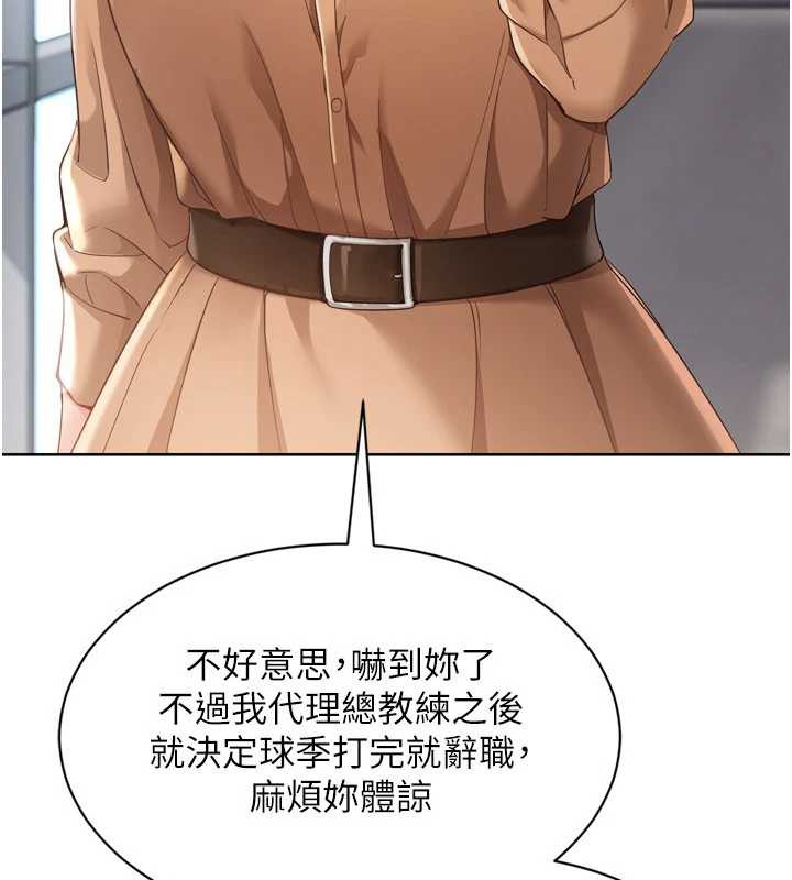 《Setup!排球少女》漫画 第73話-讓我看看你的誠意