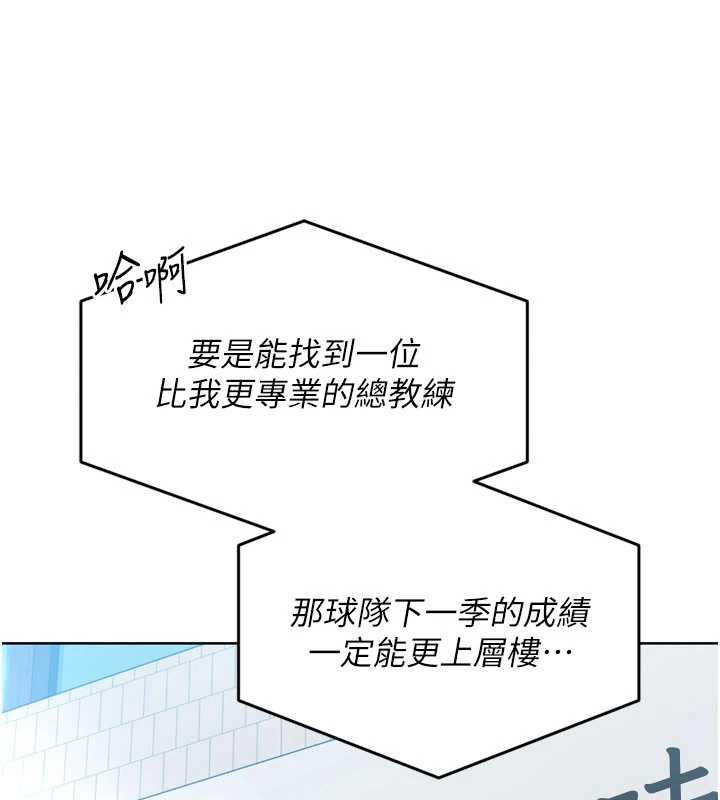 《Setup!排球少女》漫画 第73話-讓我看看你的誠意