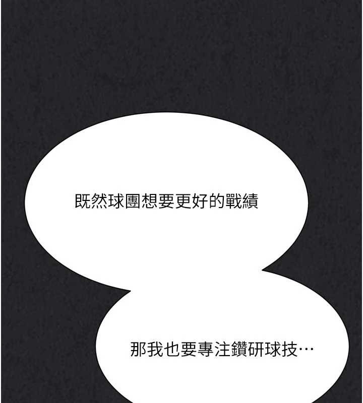 《Setup!排球少女》漫画 第73話-讓我看看你的誠意