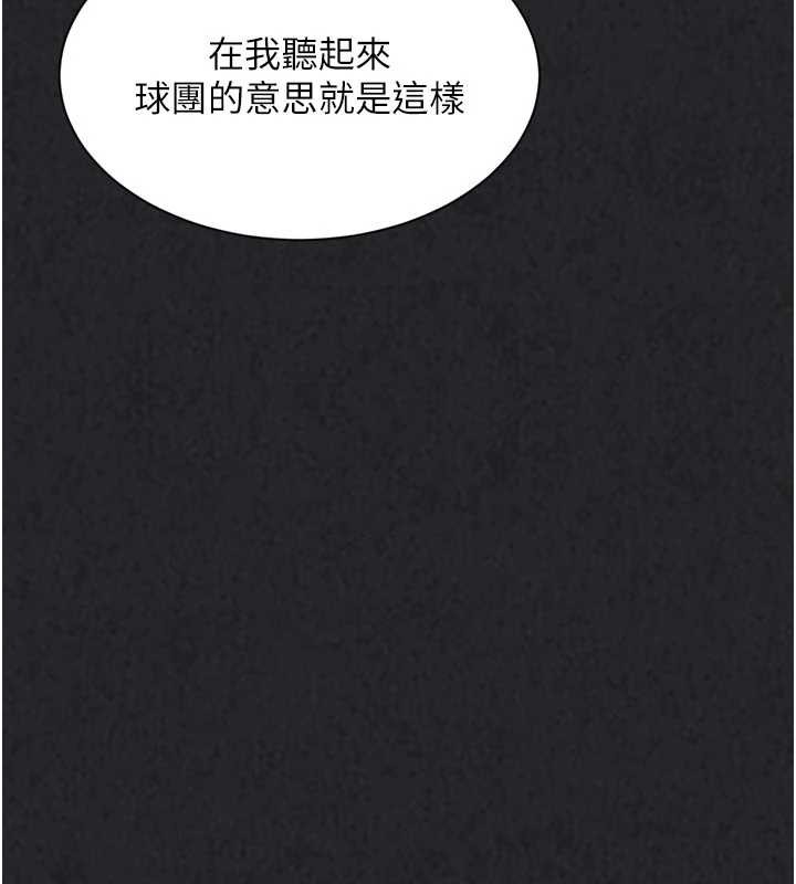 《Setup!排球少女》漫画 第73話-讓我看看你的誠意