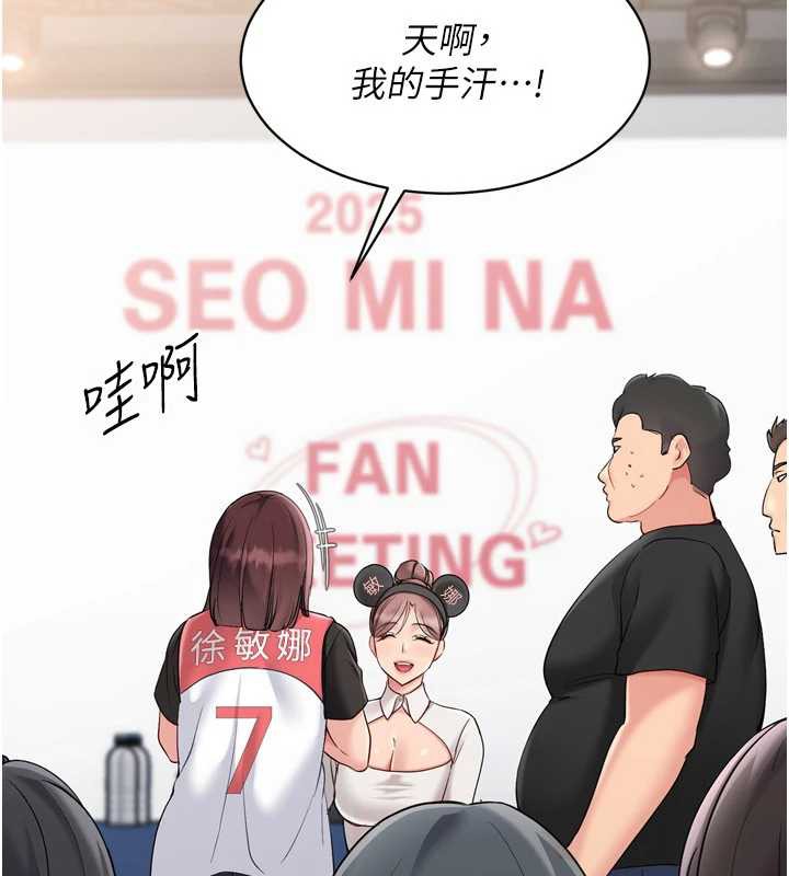 《Setup!排球少女》漫画 第73話-讓我看看你的誠意