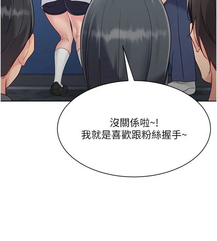 《Setup!排球少女》漫画 第73話-讓我看看你的誠意