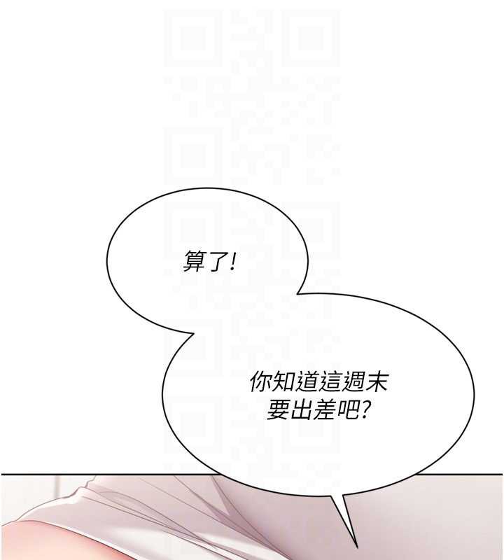 《Setup!排球少女》漫画 第73話-讓我看看你的誠意