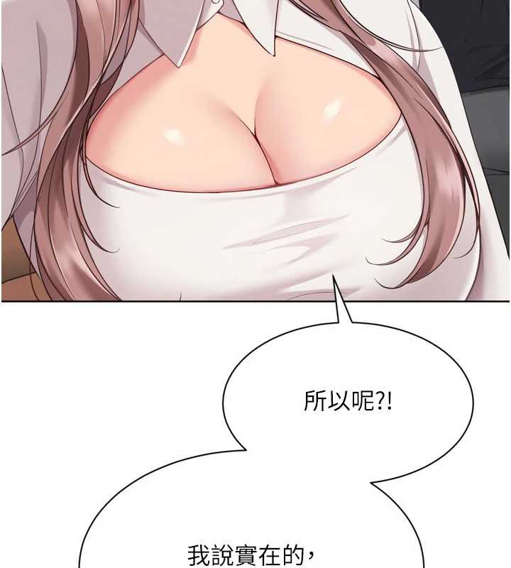 《Setup!排球少女》漫画 第73話-讓我看看你的誠意