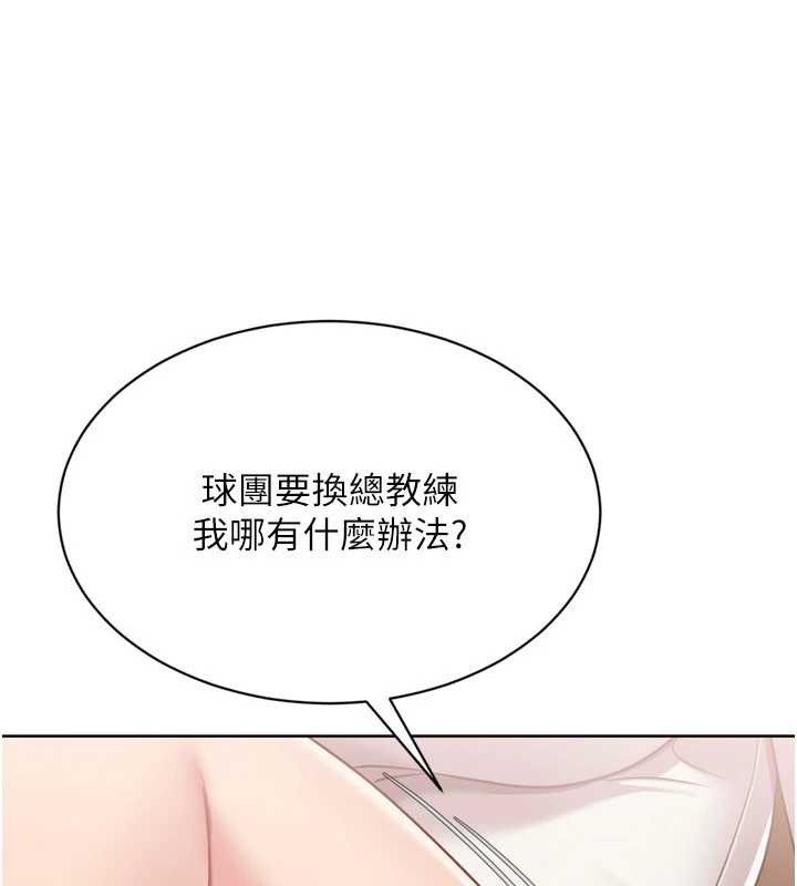 《Setup!排球少女》漫画 第73話-讓我看看你的誠意