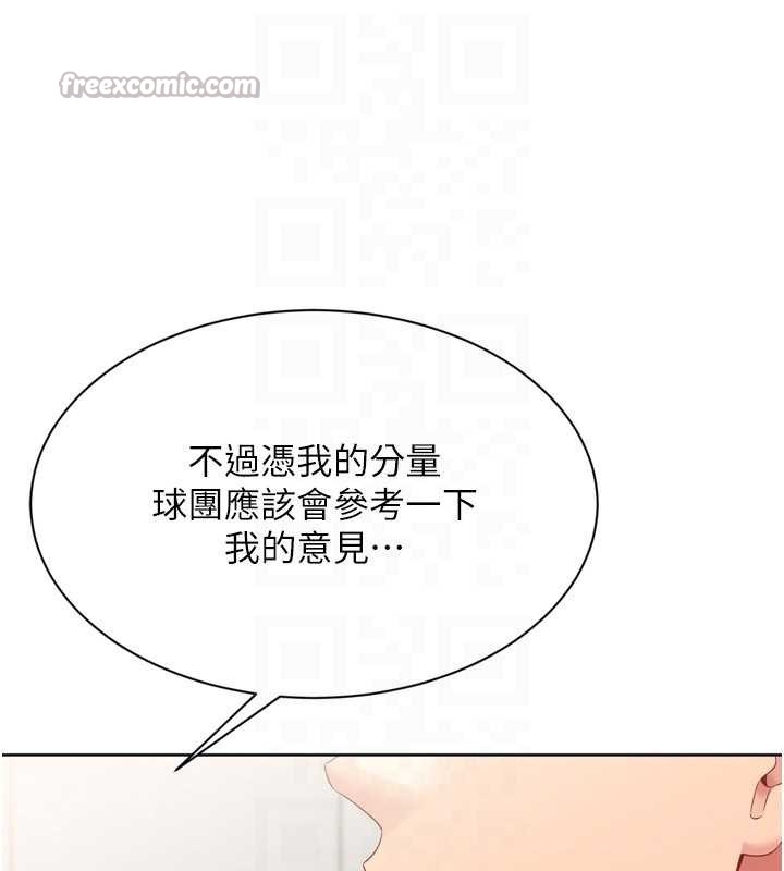 《Setup!排球少女》漫画 第73話-讓我看看你的誠意