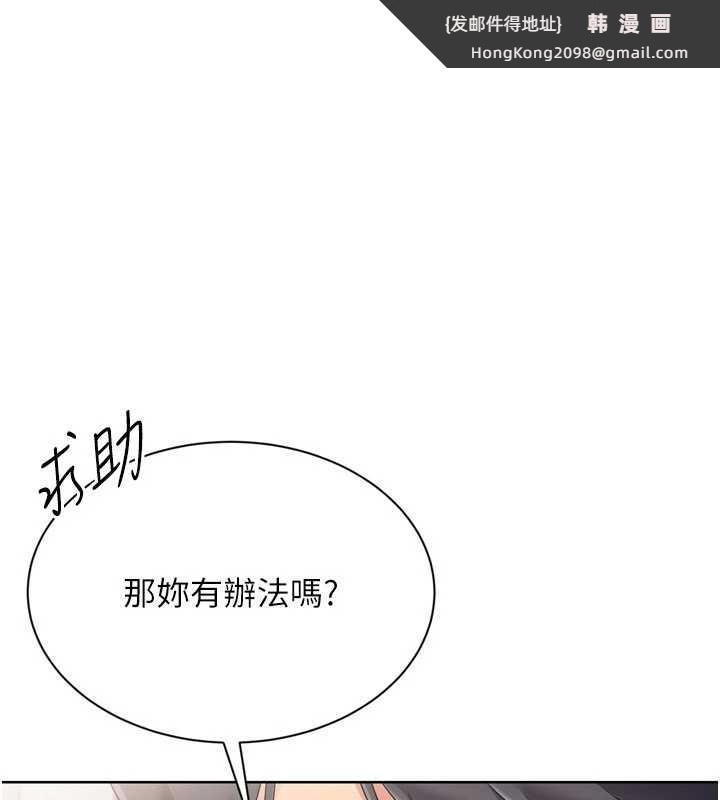 《Setup!排球少女》漫画 第74話-我來當你自慰的配菜&hearts;