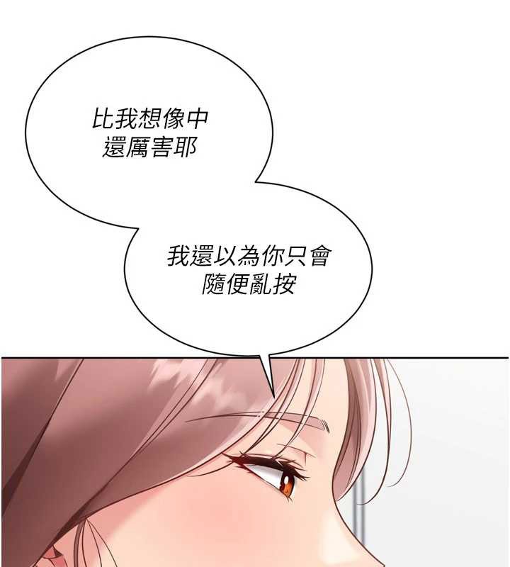 《Setup!排球少女》漫画 第74話-我來當你自慰的配菜&hearts;