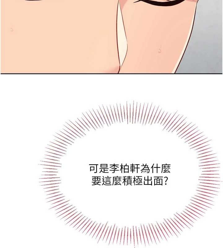 《Setup!排球少女》漫画 第74話-我來當你自慰的配菜&hearts;